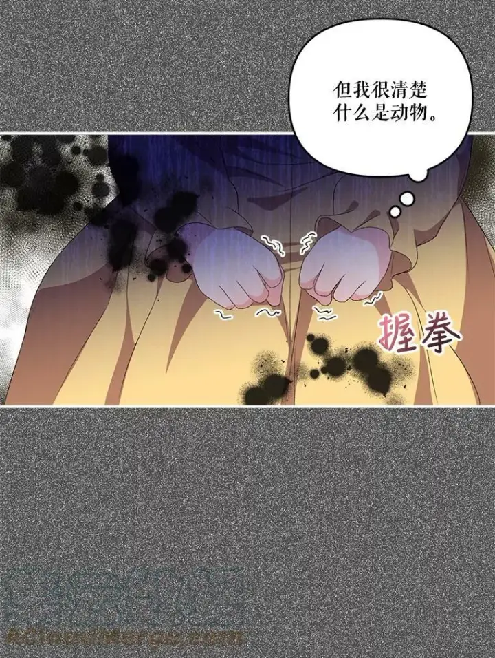 漫画《宝贝皇后殿下》10.户外授课（1）第58张图