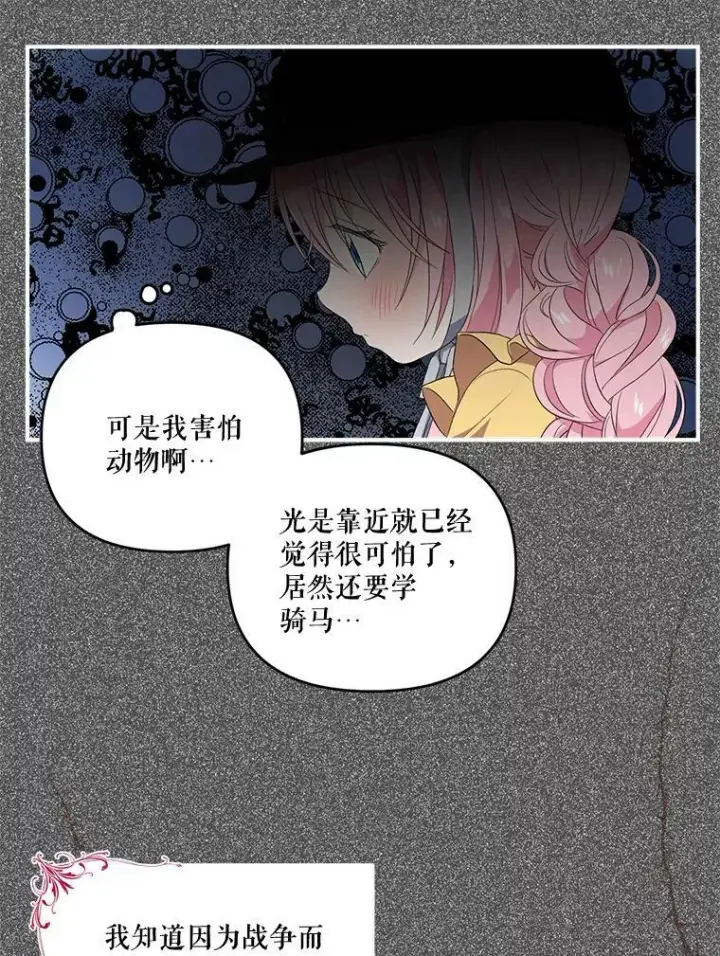 漫画《宝贝皇后殿下》10.户外授课（1）第59张图