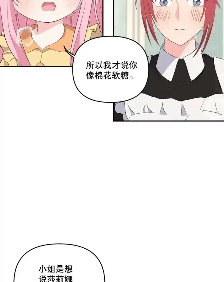 漫画《宝贝皇后殿下》10.户外授课（1）第6张图