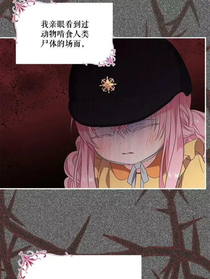 漫画《宝贝皇后殿下》10.户外授课（1）第62张图