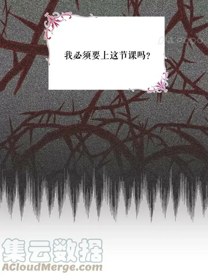 漫画《宝贝皇后殿下》10.户外授课（1）第64张图