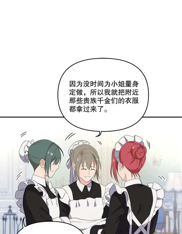 漫画《宝贝皇后殿下》10.户外授课（1）第65张图