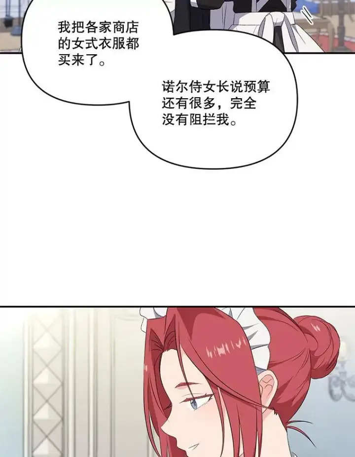 漫画《宝贝皇后殿下》10.户外授课（1）第66张图