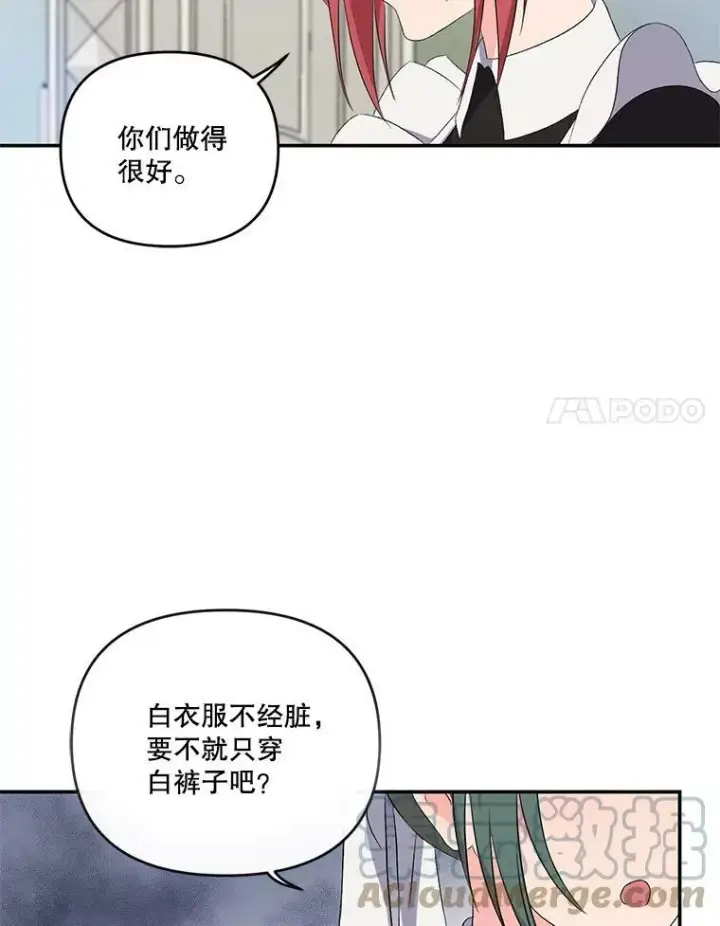 漫画《宝贝皇后殿下》10.户外授课（1）第67张图