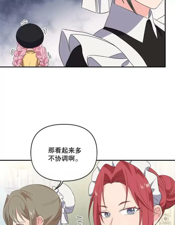 漫画《宝贝皇后殿下》10.户外授课（1）第68张图