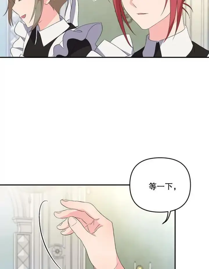 漫画《宝贝皇后殿下》10.户外授课（1）第69张图