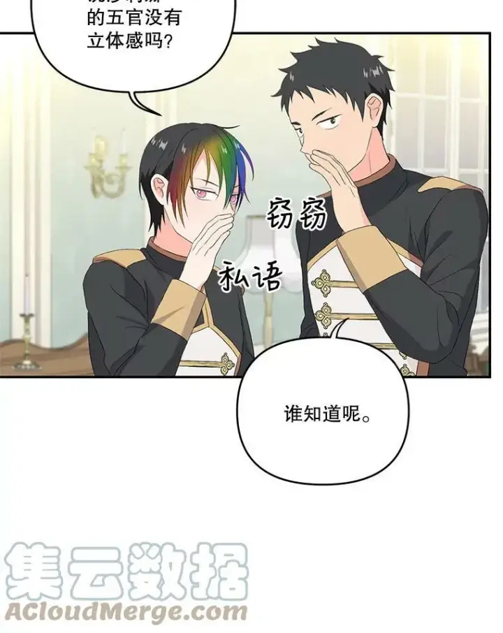 漫画《宝贝皇后殿下》10.户外授课（1）第7张图