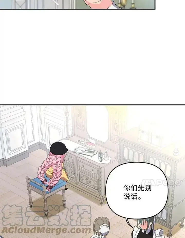 漫画《宝贝皇后殿下》10.户外授课（1）第70张图