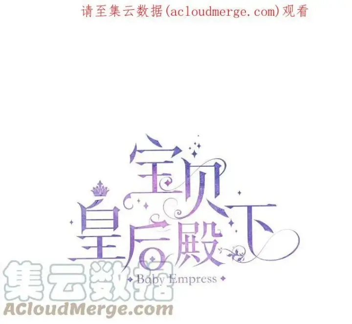 漫画《宝贝皇后殿下》10.户外授课（1）第76张图