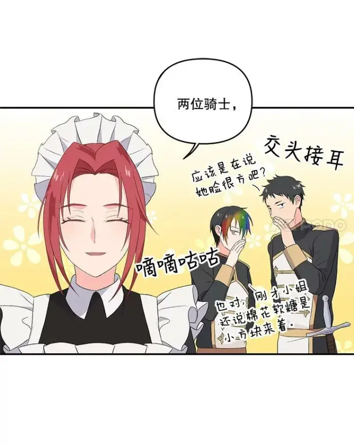 漫画《宝贝皇后殿下》10.户外授课（1）第8张图