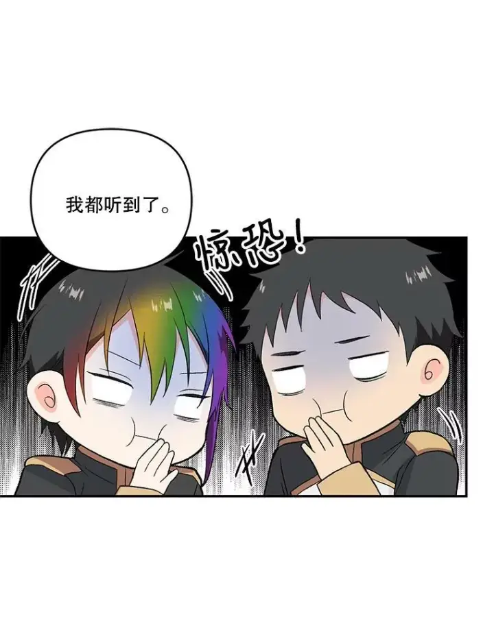 漫画《宝贝皇后殿下》10.户外授课（1）第9张图