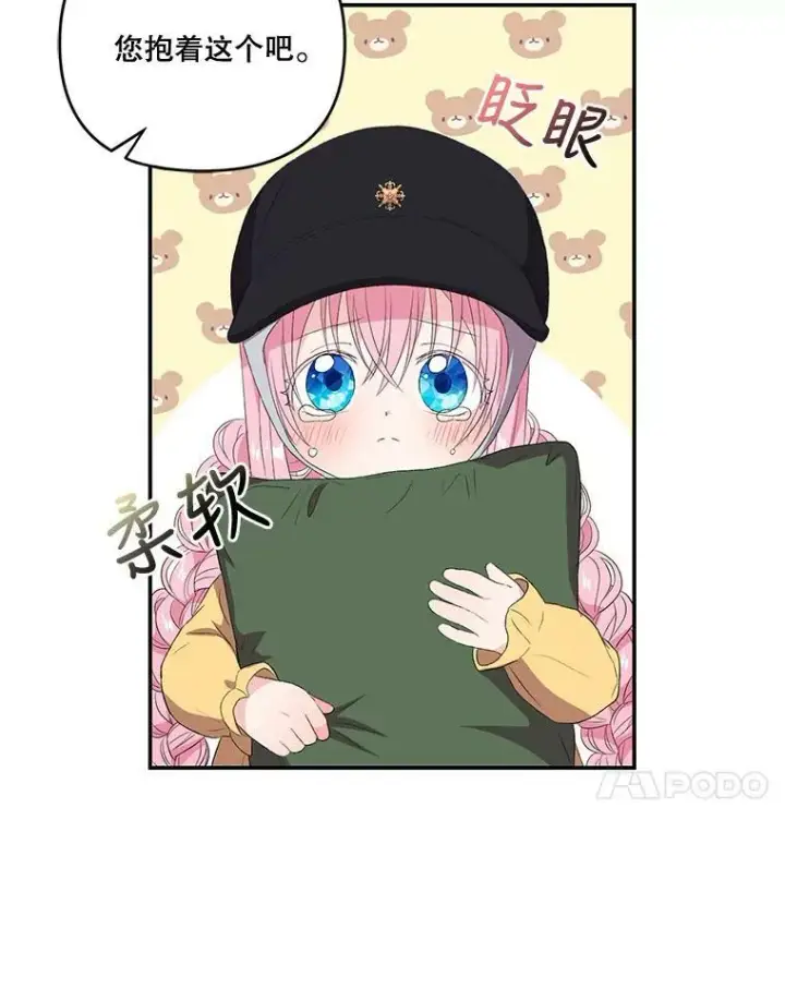 漫画《宝贝皇后殿下》11.户外授课（2）第11张图