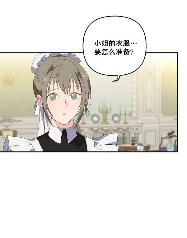 漫画《宝贝皇后殿下》11.户外授课（2）第12张图