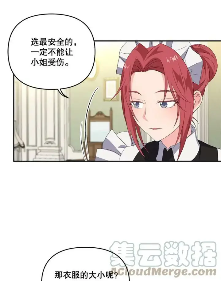 漫画《宝贝皇后殿下》11.户外授课（2）第13张图