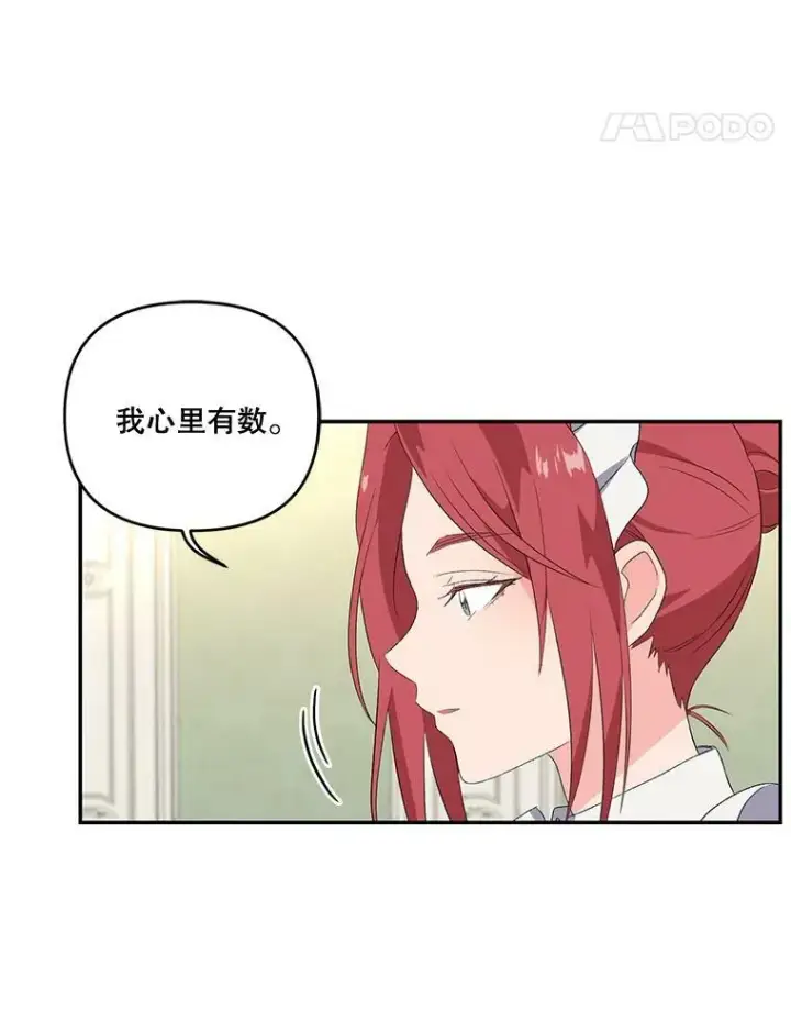 漫画《宝贝皇后殿下》11.户外授课（2）第15张图