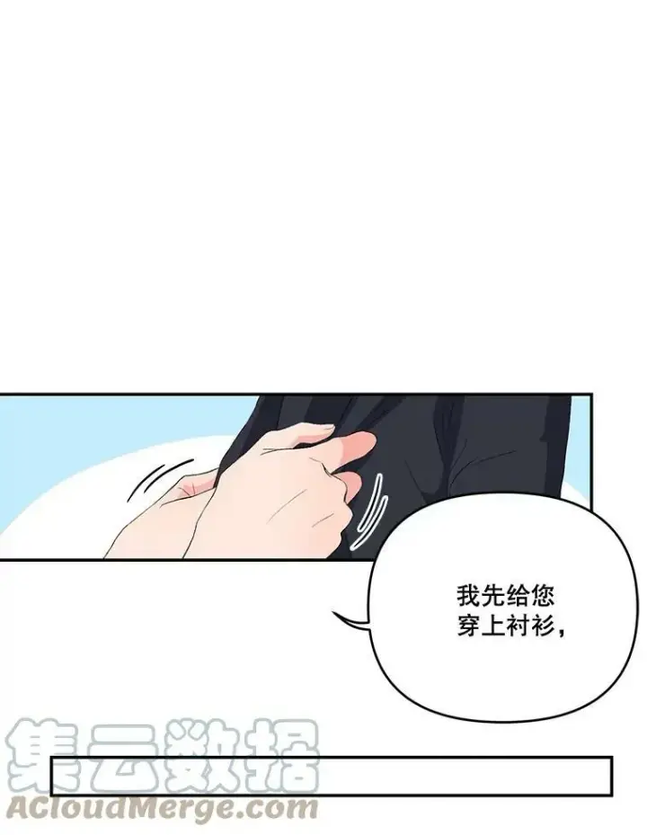 漫画《宝贝皇后殿下》11.户外授课（2）第16张图