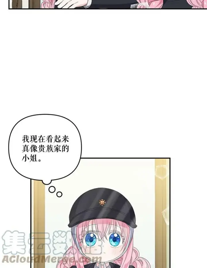 漫画《宝贝皇后殿下》11.户外授课（2）第19张图