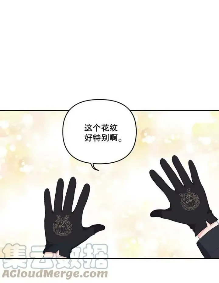 漫画《宝贝皇后殿下》11.户外授课（2）第22张图