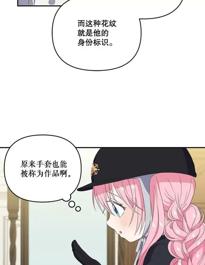 漫画《宝贝皇后殿下》11.户外授课（2）第24张图