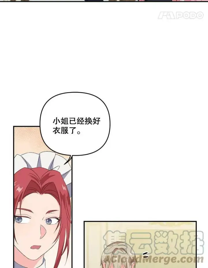 漫画《宝贝皇后殿下》11.户外授课（2）第25张图