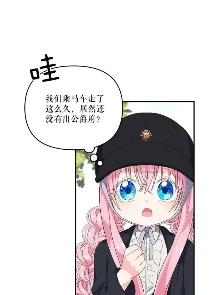 漫画《宝贝皇后殿下》11.户外授课（2）第38张图