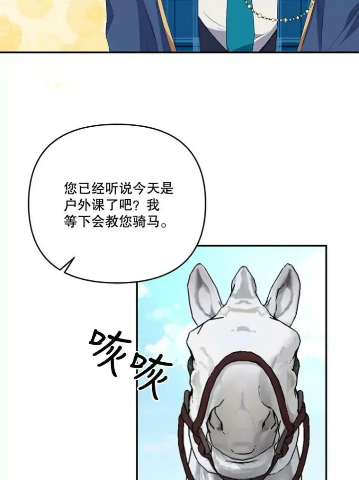 漫画《宝贝皇后殿下》11.户外授课（2）第42张图