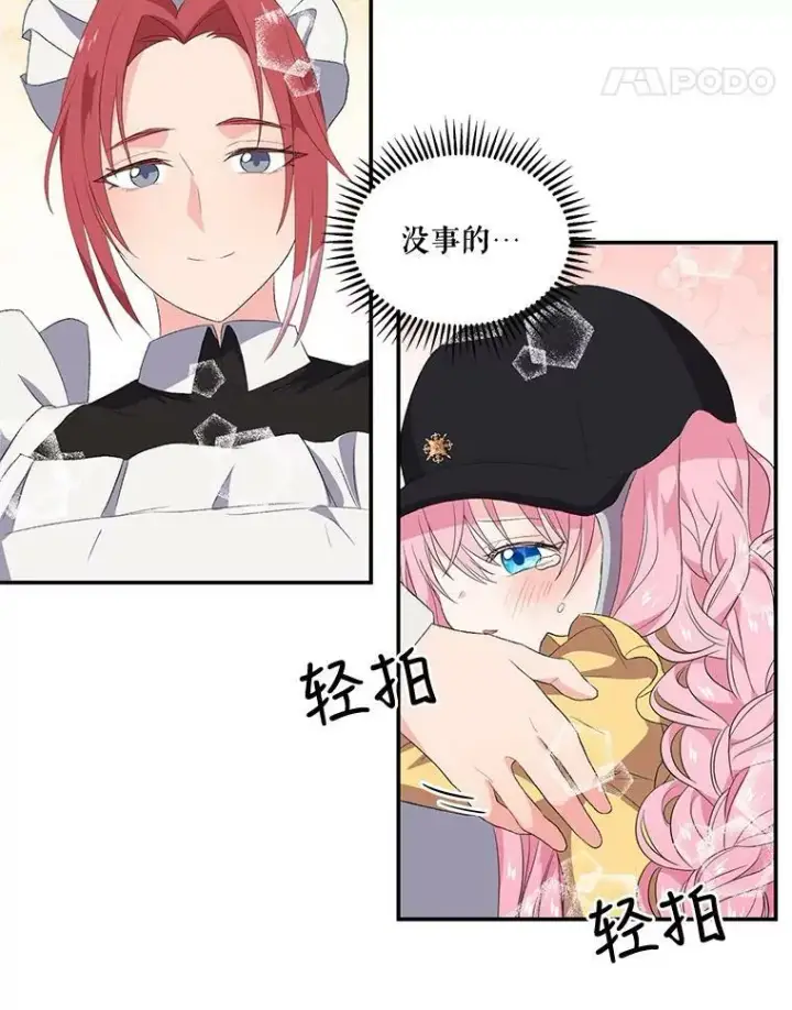 漫画《宝贝皇后殿下》11.户外授课（2）第5张图
