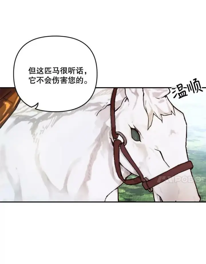 漫画《宝贝皇后殿下》11.户外授课（2）第50张图