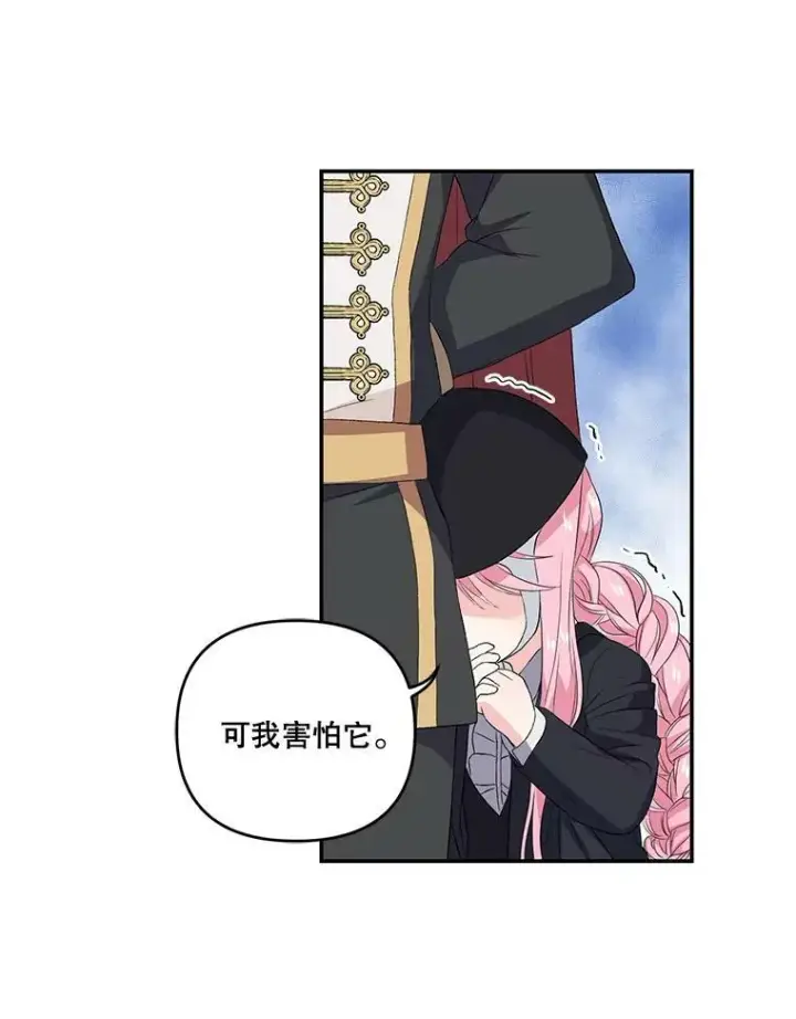 漫画《宝贝皇后殿下》11.户外授课（2）第51张图