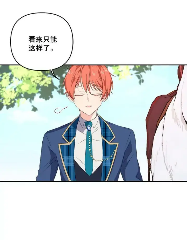 漫画《宝贝皇后殿下》11.户外授课（2）第53张图