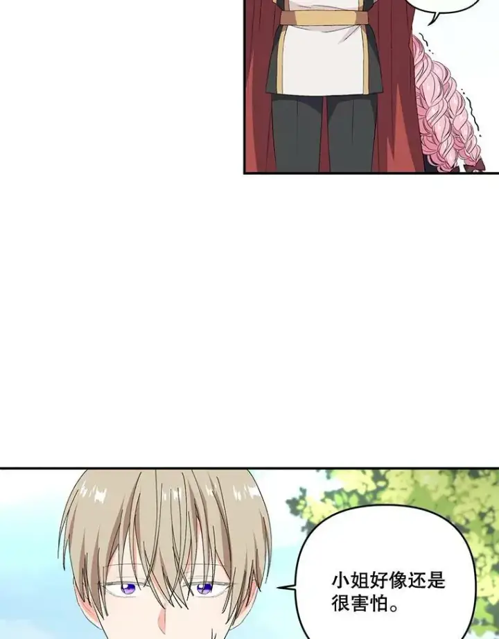 漫画《宝贝皇后殿下》11.户外授课（2）第56张图