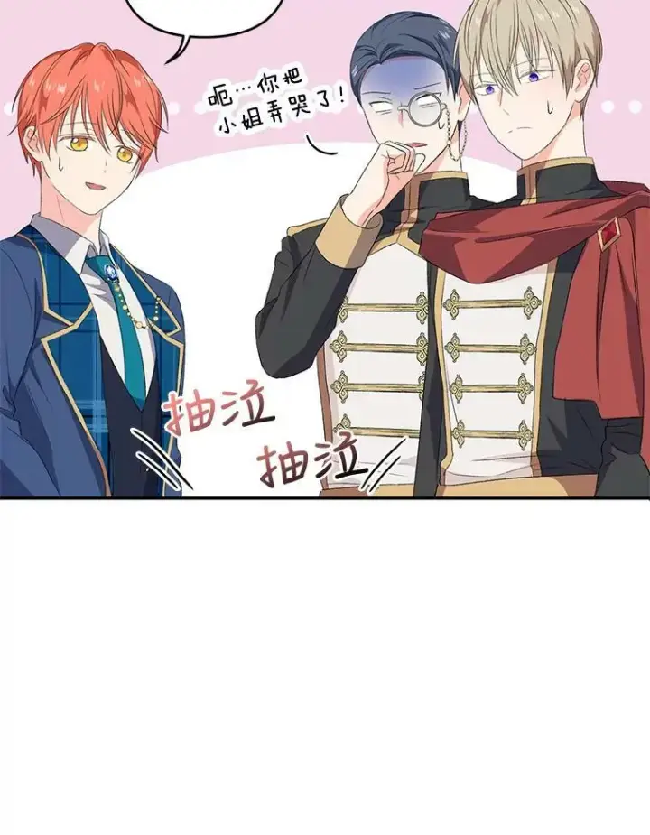 漫画《宝贝皇后殿下》11.户外授课（2）第62张图