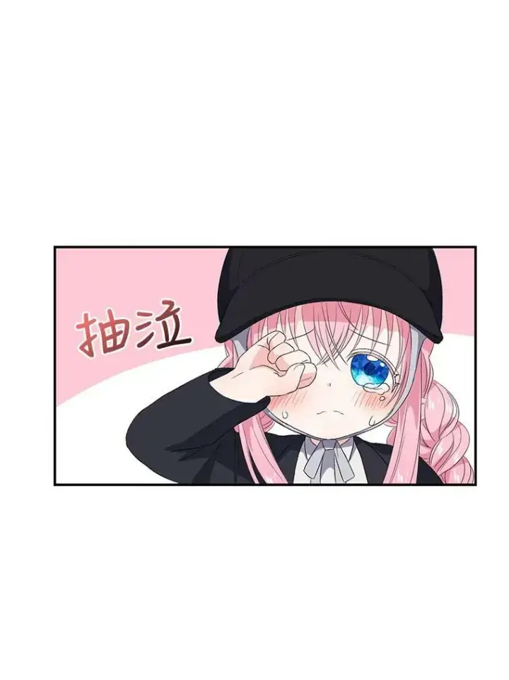 漫画《宝贝皇后殿下》11.户外授课（2）第66张图
