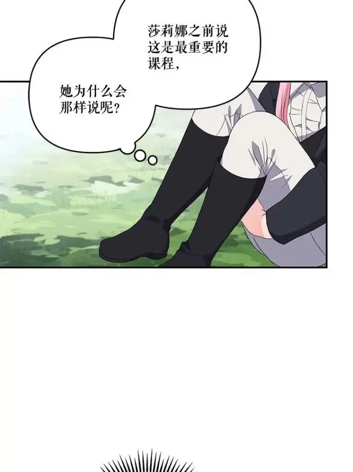 漫画《宝贝皇后殿下》11.户外授课（2）第69张图