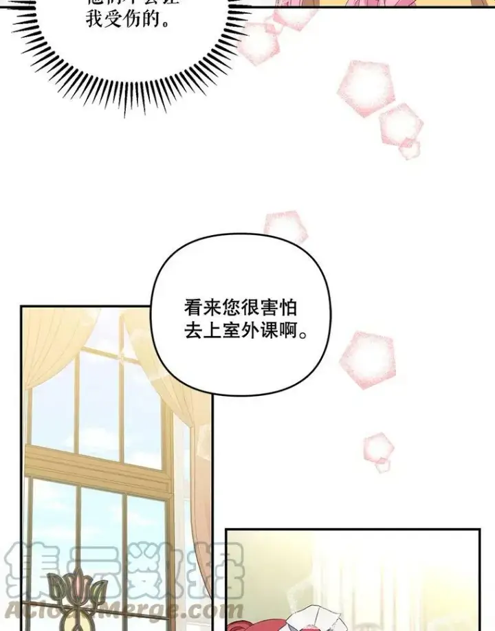 漫画《宝贝皇后殿下》11.户外授课（2）第7张图