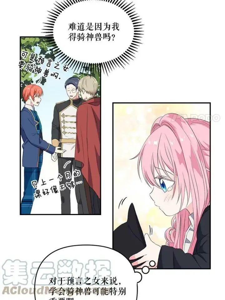 漫画《宝贝皇后殿下》11.户外授课（2）第70张图