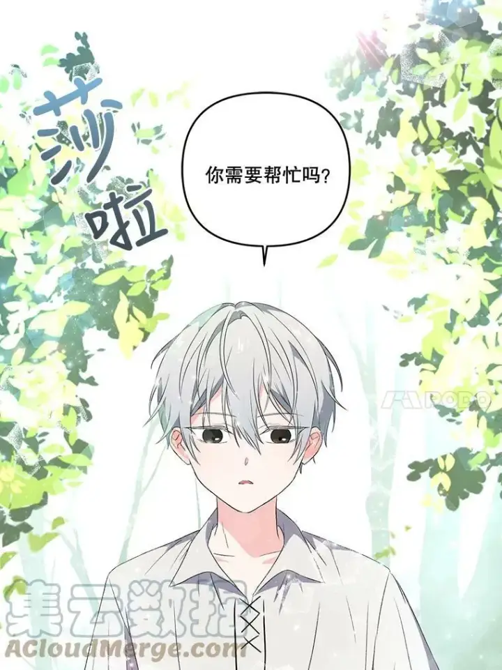 漫画《宝贝皇后殿下》11.户外授课（2）第73张图