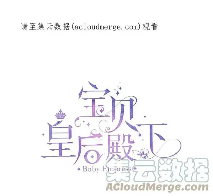漫画《宝贝皇后殿下》11.户外授课（2）第76张图