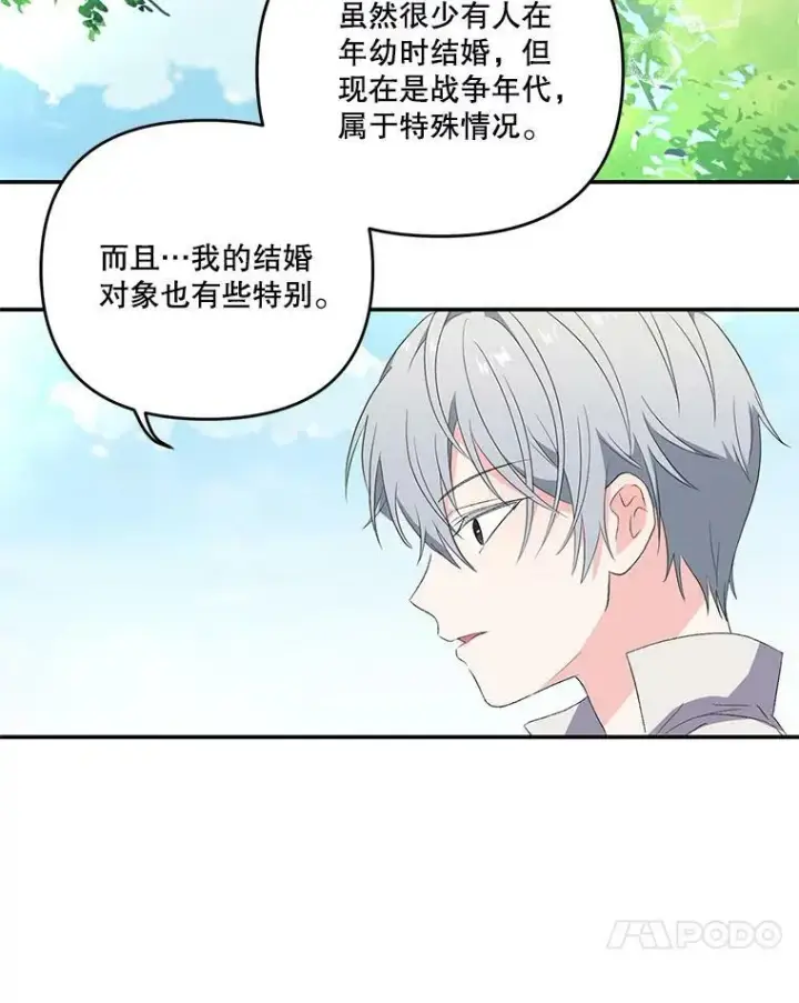 漫画《宝贝皇后殿下》13.加恩的故事第11张图