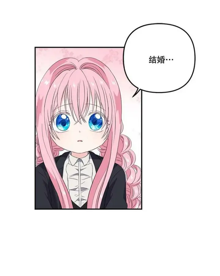 漫画《宝贝皇后殿下》13.加恩的故事第12张图