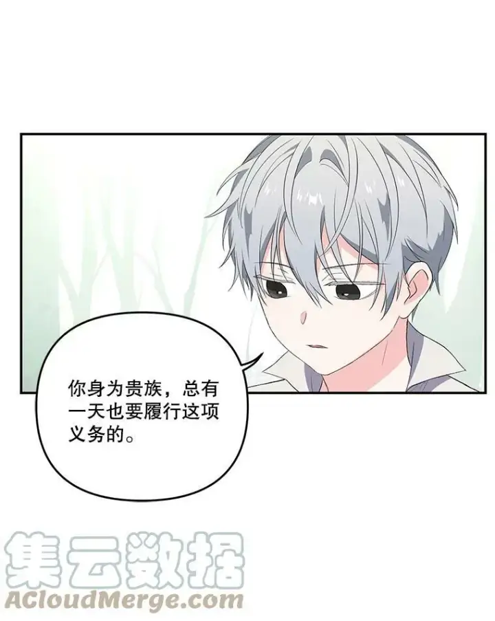 漫画《宝贝皇后殿下》13.加恩的故事第13张图