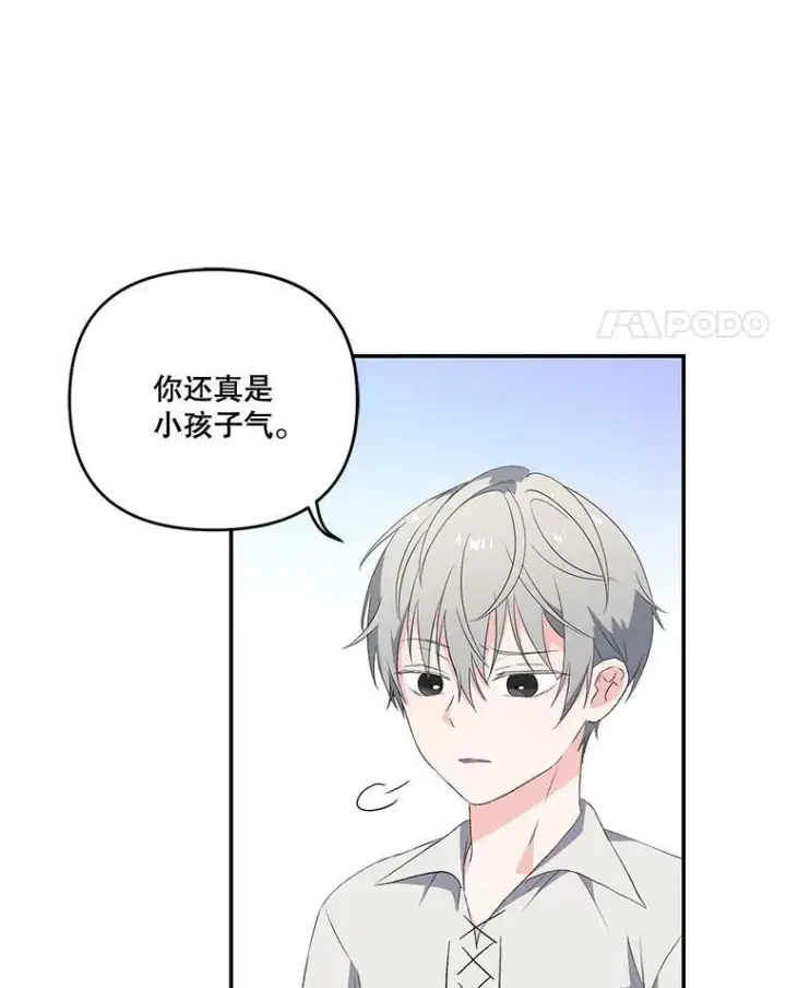 漫画《宝贝皇后殿下》13.加恩的故事第15张图