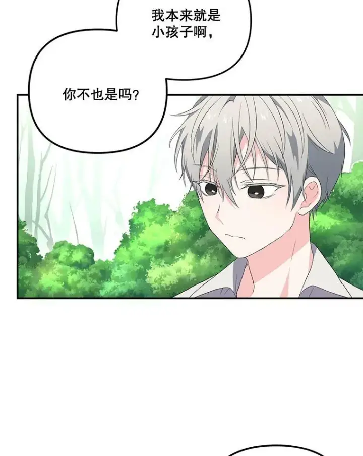 漫画《宝贝皇后殿下》13.加恩的故事第17张图