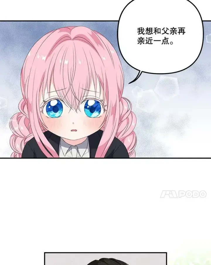 漫画《宝贝皇后殿下》13.加恩的故事第18张图