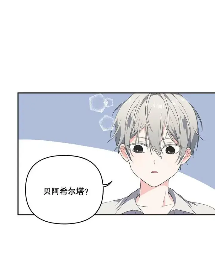 漫画《宝贝皇后殿下》13.加恩的故事第21张图