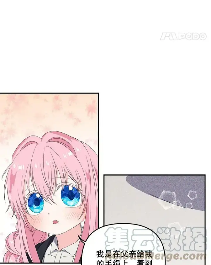 漫画《宝贝皇后殿下》13.加恩的故事第22张图