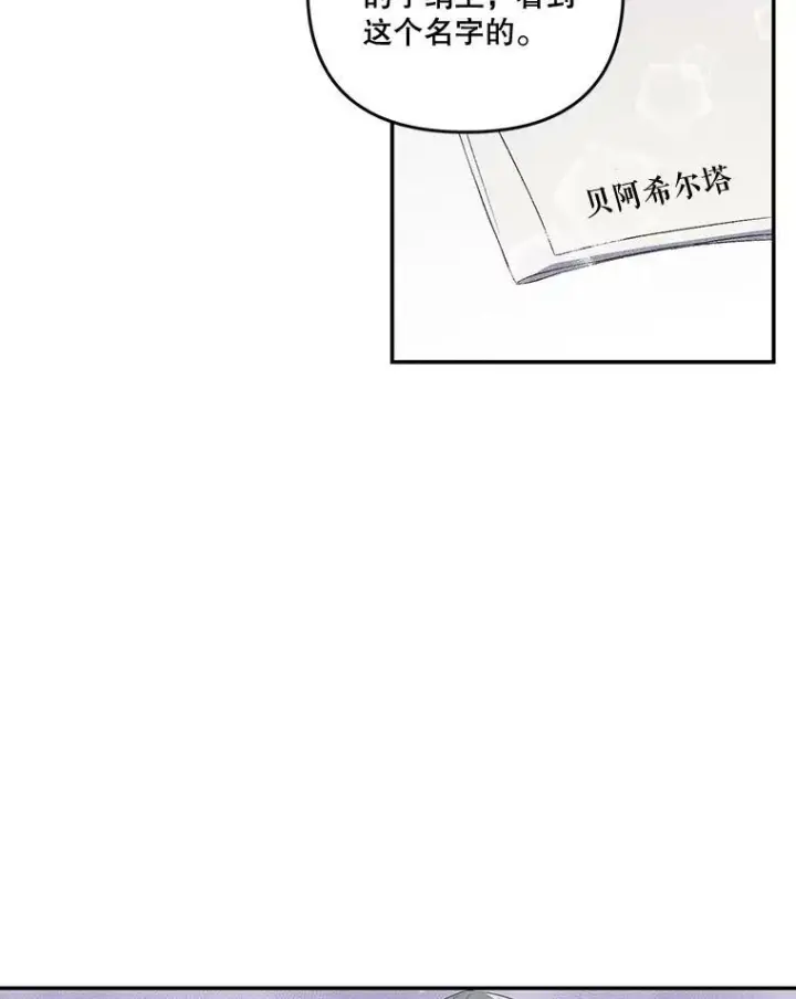 漫画《宝贝皇后殿下》13.加恩的故事第23张图