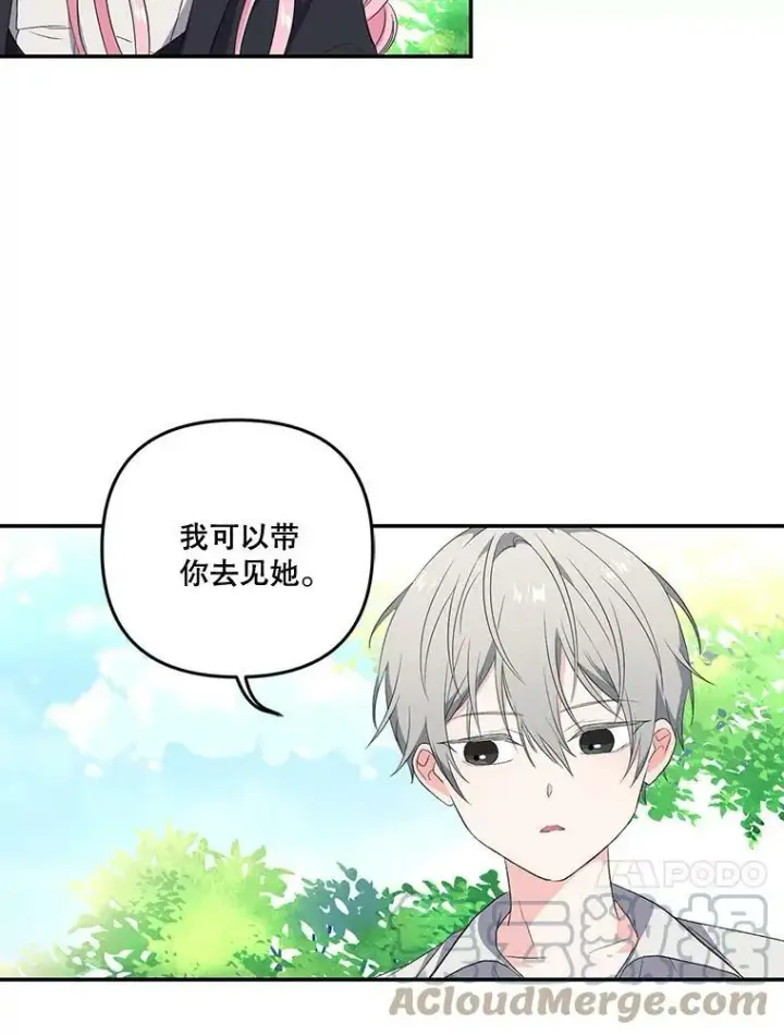 漫画《宝贝皇后殿下》13.加恩的故事第28张图