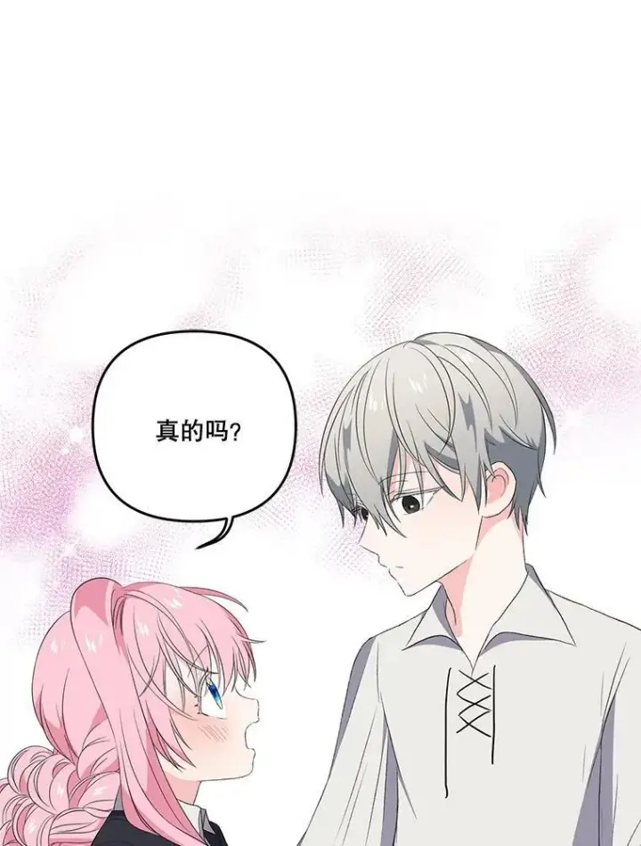 漫画《宝贝皇后殿下》13.加恩的故事第30张图