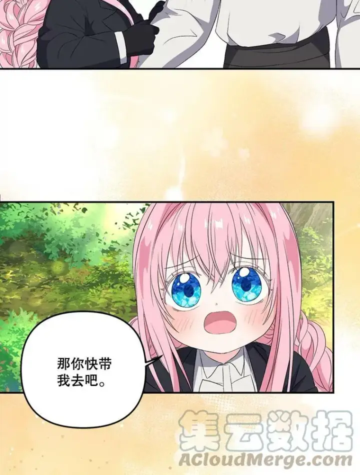 漫画《宝贝皇后殿下》13.加恩的故事第31张图